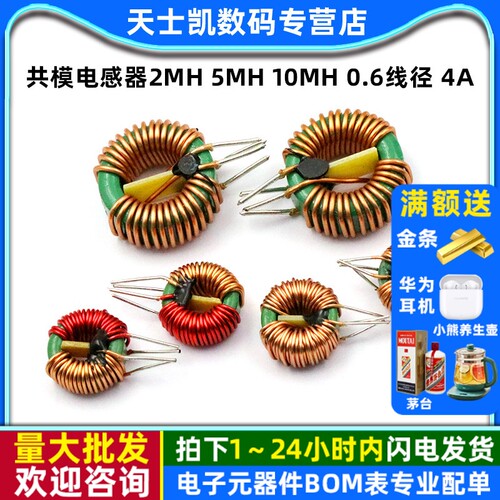 共模电感器2MH5MH10MH0.6线径