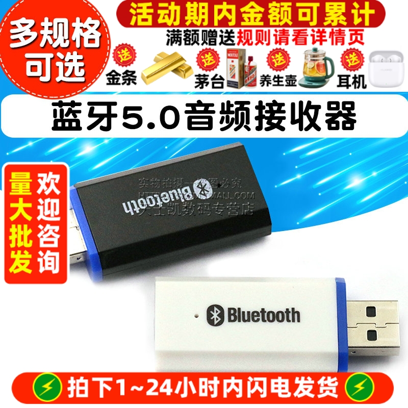 蓝牙5.0音频接收器USB车载适配器
