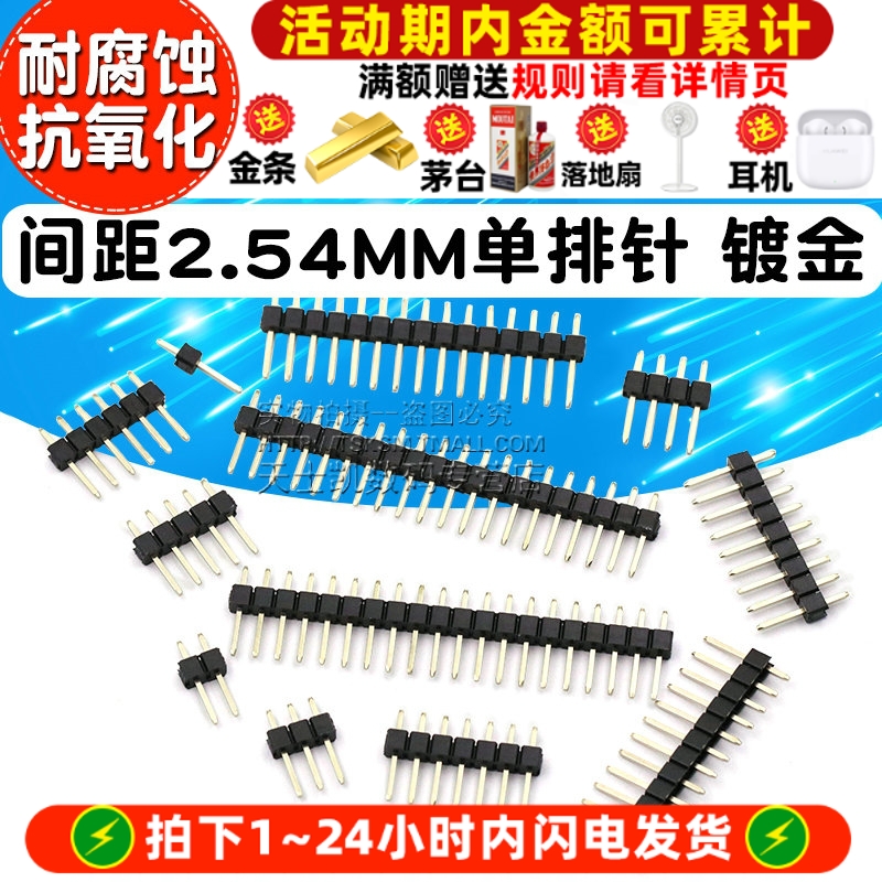 单排针间距2.54MM1*2/3/4/5/6
