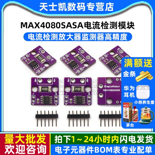 max4080sasa模块电流检测放大器