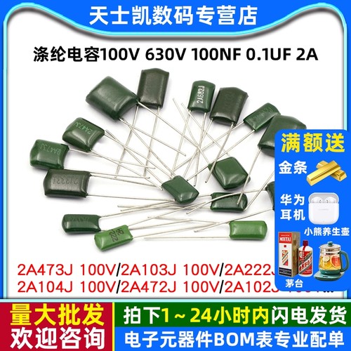 涤纶电容100V630V100nF0.1uF