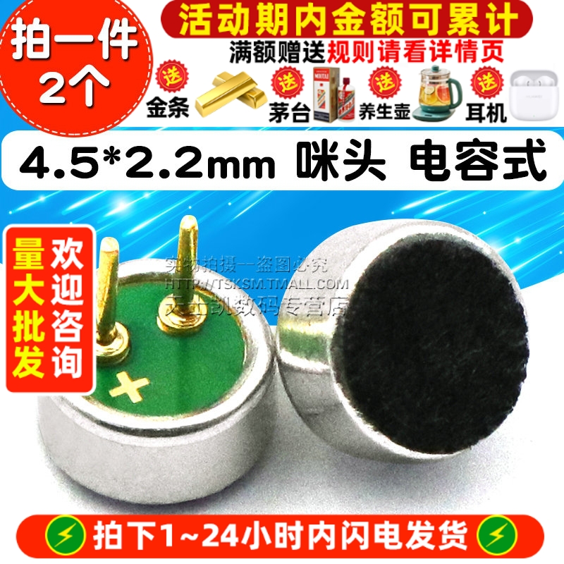 咪头电容式驻极体话筒灵敏度52DB