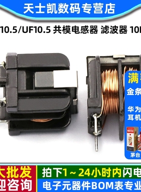 UU10.5/UF10.5 共模电感器 滤波器 10MH 立式 脚距10*13电感