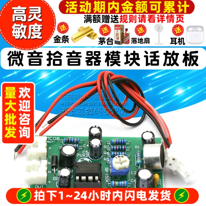 微音拾音器模块/降噪集音器话筒