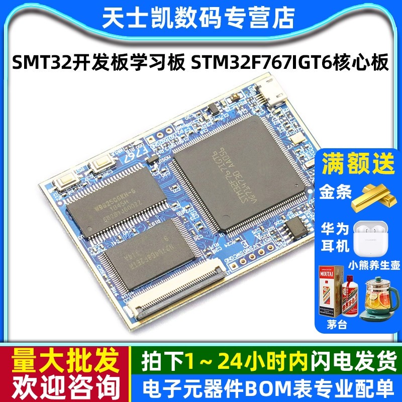 SMT32开发板学习板核心板M7板