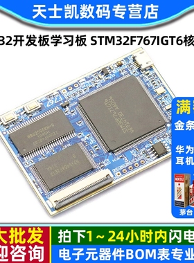 SMT32开发板学习板 STM32F767IGT6核心板开发板 STM32F7 M7板