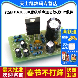 发烧TDA2030A后级单声道功放板diy散件14W 音箱音响电路板功放板