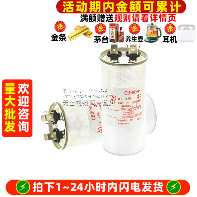 CBB65空调电容器20UF450V压缩机