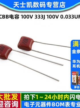 CBB电容 100V 333J 100V 0.033uF 33NF 脚距5mm 电容器(10个)