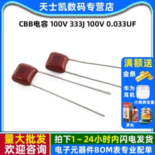 0.033uF 33NF 脚距5mm CBB电容 10个 333J 电容器 100V