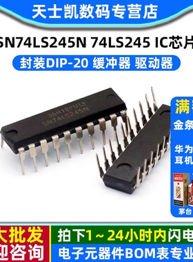 缓冲 IC 芯片 SN74LS245N 74LS245