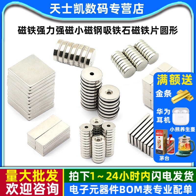 磁铁强力强磁小磁钢吸铁石圆形图片