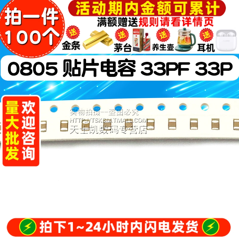 0805贴片电容33PF33P电容器