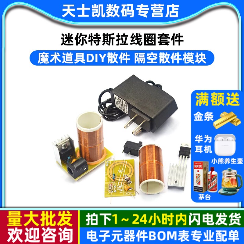 迷你线圈套件 魔术道具DIY散件隔空点灯科技电子制作隔空散件模块