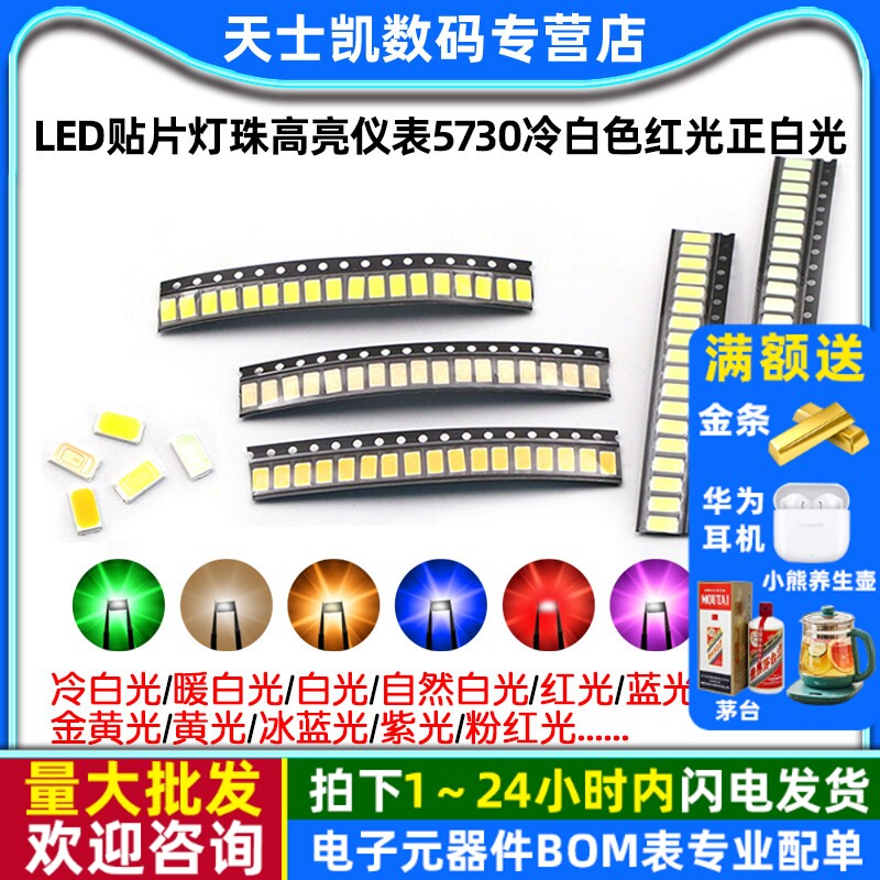 LED贴片灯珠高亮仪表5730冷白色图片
