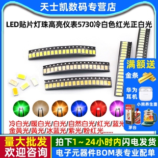 LED贴片灯珠高亮仪表5730冷白色红光正白光暖蓝翠绿黄色0.2W 0.5W