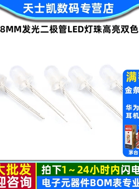 直插8MM发光二极管LED灯珠高亮白发白光红光白发蓝色红绿双色共阴