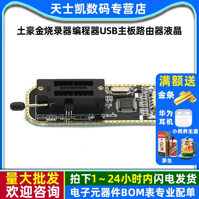土豪金烧录器编程器USB主板路由器液晶 BIOS SPI FLASH 24 25编程