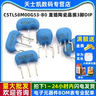34M CSTLS8M00G53 16M 直插陶瓷晶振3脚DIP 10M 20MHZ