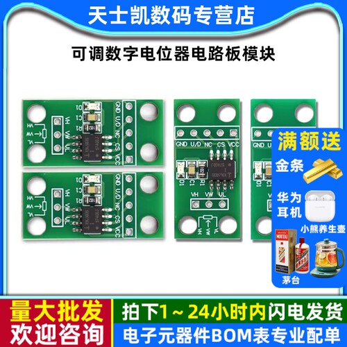 X9C103S/503S/104S模块 10K/50K/100K可调数字电位器电路板模块