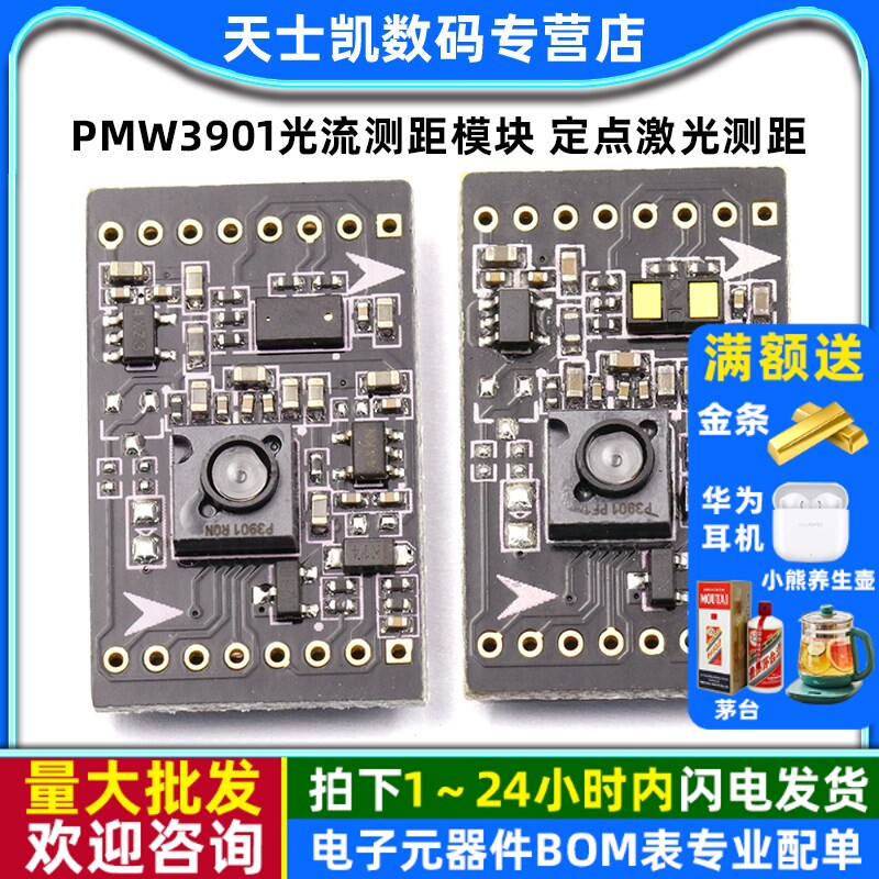 pmw3901光流测距模块定点图片