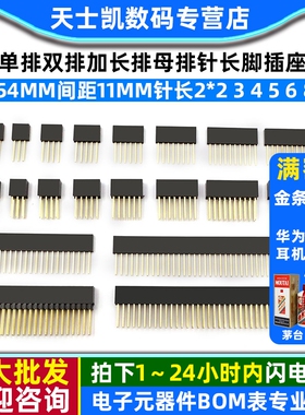 单排双排加长排母排针长脚插座2.54mm间距11mm针长2*2 3 4 5 6 8P