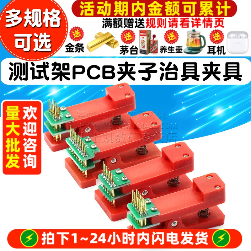 测试架PCB夹子治具探针