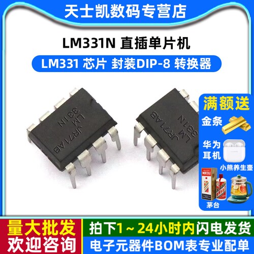 LM331N LM331 DIP-8