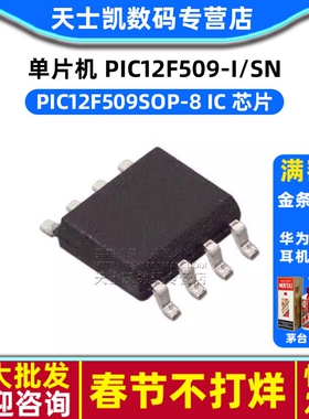 单片机 PIC12F509-I/SN PIC12F509SOP-8 IC 芯片