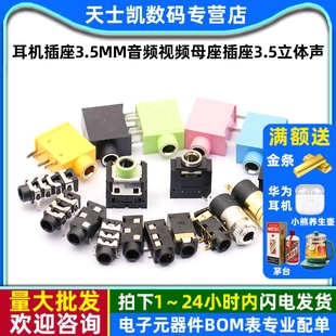 392双声道 耳机插座3.5MM音频视频母座插座3.5立体声313D 3F07