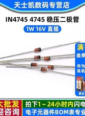 IN4745 4745 稳压二极管 1W 16V (30个）