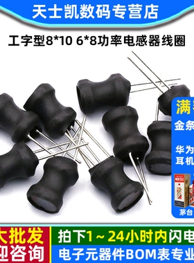 工字型8*10 6*8功率电感器线圈4.7 uH 22 10 470 220 47 100 1mH