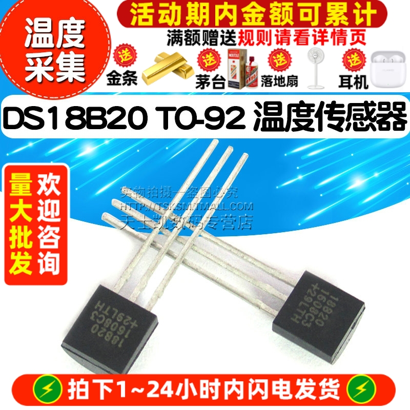 DS18B20TO-92温度传感器