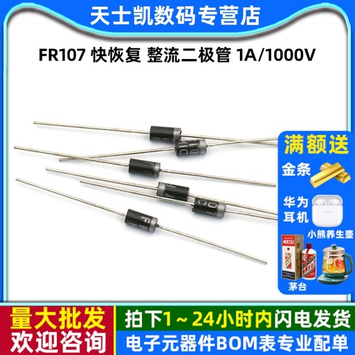 FR107快恢复整流二极管1A/1000V