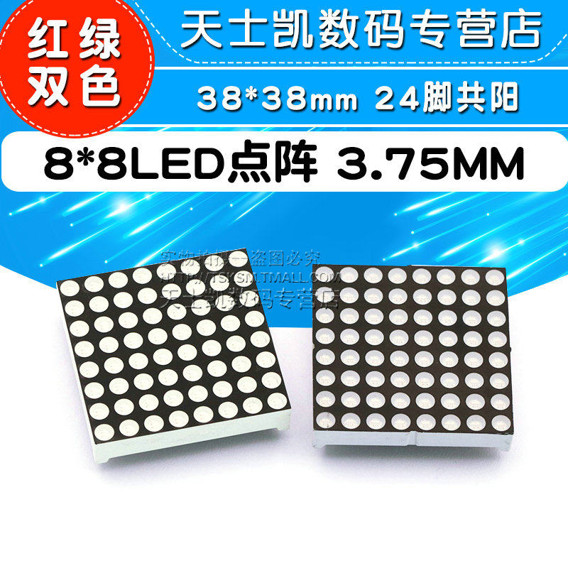 8*8led点阵 3.75mm 3.75毫米 红绿双色 38*38mm 24脚共阳