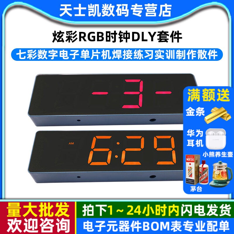 七彩数字电子时钟DIY套件炫彩RGB时钟单片机焊接练习实训制作散件