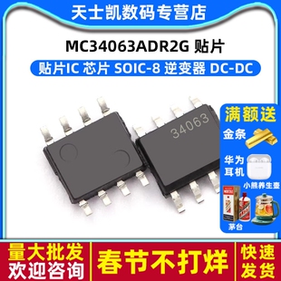 TELESKY MC34063ADR2G 贴片IC 芯片  SOIC-8 逆变器 DC-DC (2个）