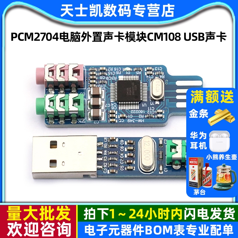 免驱USB声卡电脑外置声卡模块