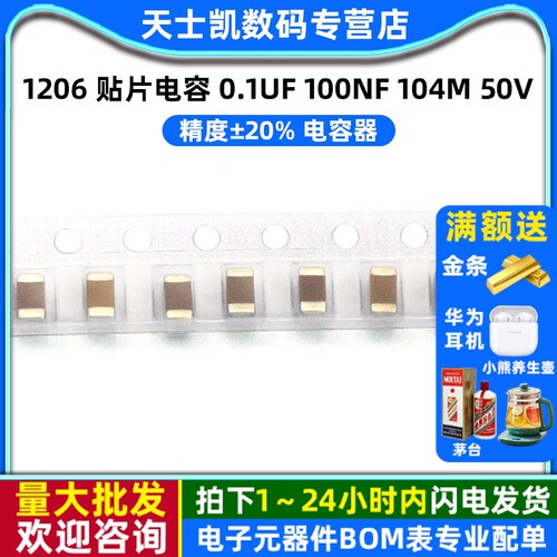 1206贴片电容0.1UF100NF104M