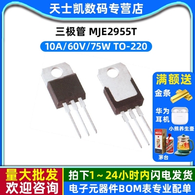 三极管 MJE2955T 10A/60V/75 TO-220 (2个)