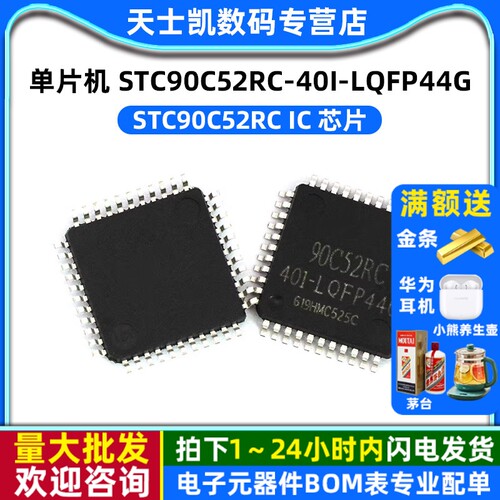 STC90C52RC