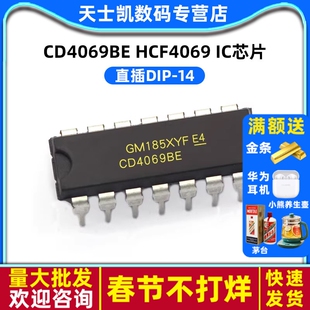 CD4069BE HCF4069 HEF4069BP MC14069BCP DIP IC 芯片(5个)