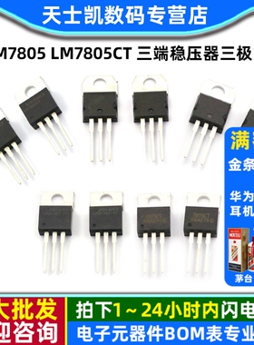 LM7805 LM7805CT 三端稳压器三极管L7805CV/CD2T L7812CV MC7805