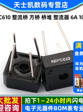 KBPC610 整流桥 方桥 桥堆 整流器 6A 1000V (2个)