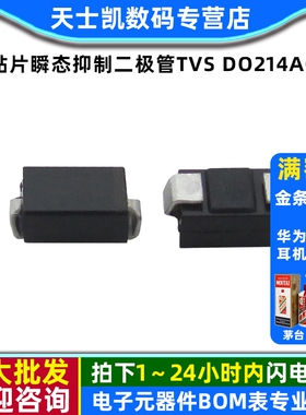 贴片瞬态抑制二极管TVS DO214AC SMA SMAJ58A (5个)