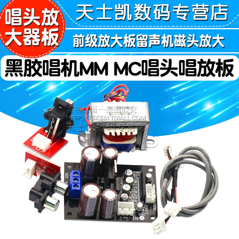 黑胶唱机前级放大板留声机磁头放大 MM MC唱头唱放板放大器板唱头怎么样,好用不?