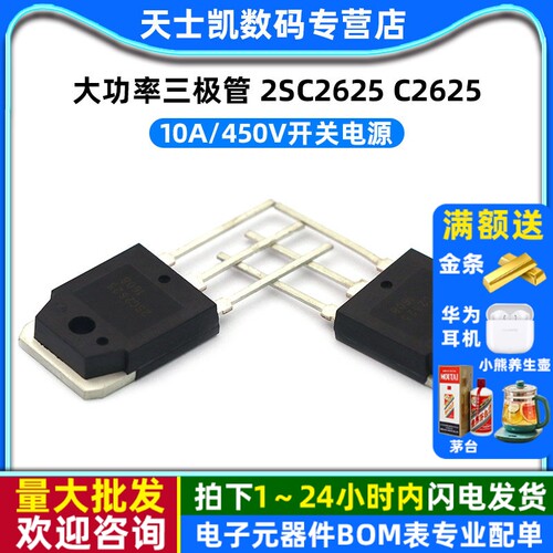 大功率三极管 2SC2625