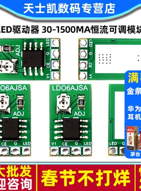 DC3.3/3.7/5V LED驱动器 30-1500MA恒流可调模块 PWM控制板驱动板