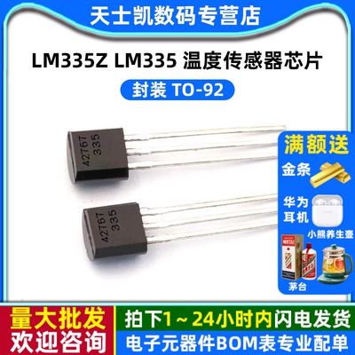 LM335Z TO-92 LM335 温度传感器芯片