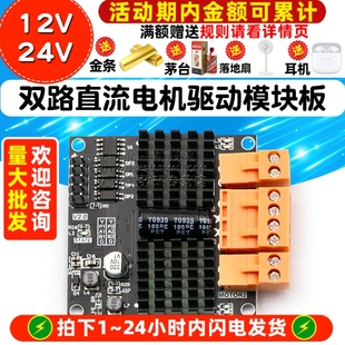12V24V 雙路直流電機驅動模塊板器模塊 H橋 大功率秒L298N 12A